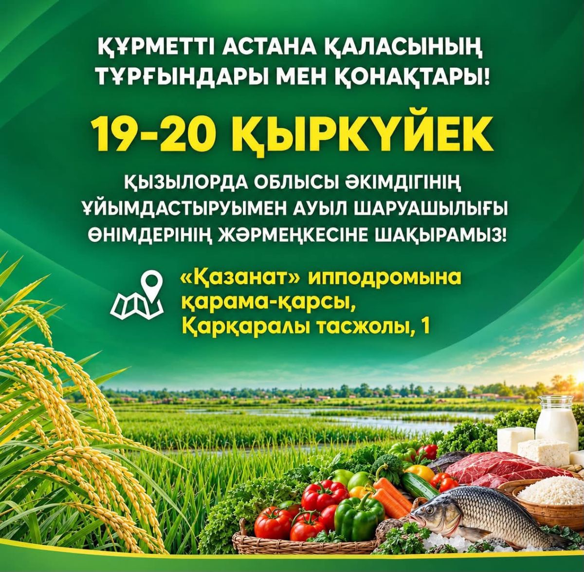 Сарыарқа төрінде – Сыр бойының азық-түлік өнімдері мен жеміс-жидектері