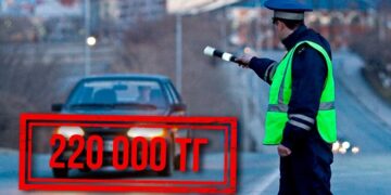 Жолда жылдамдықты асырғандар 220 мың теңгеге дейін айыппұл төлейді