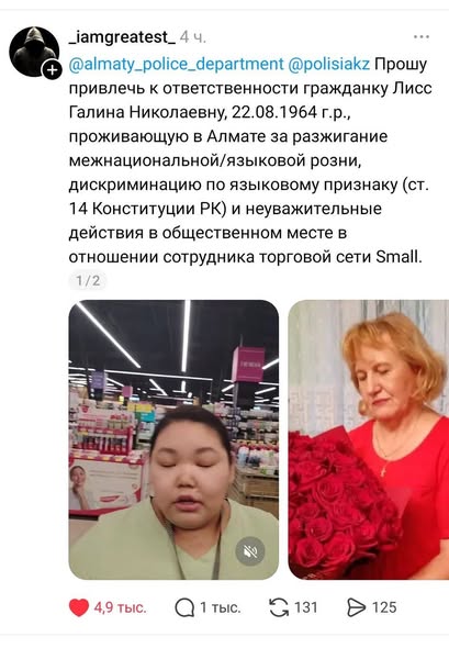 Сауда орнында қазақша сөйлеген сатушыны тілдеген әйел жауапқа тартылады