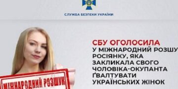 Оккупант күйеуін зорлық жасауға шақырған әйелге іздеу жарияланды