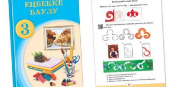 «Еңбекке баулу» пәніне арналған жаңа оқулық жарыққа шықты