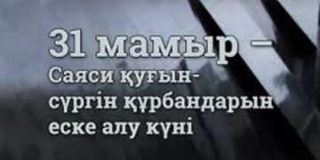 31 мамыр – қуғын-сүргін құрбандарын еске алу күні