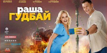 Рашн гудбай (фильм)