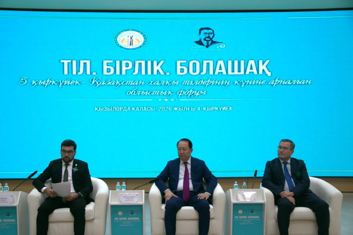 Қызылордада Қазақстан халқы тілдері күніне арналған облыстық форум өтті