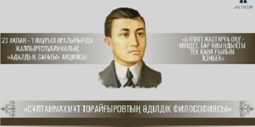Ақын Сұлтанмахмұттың адалдық пәлсапасы талқыланды