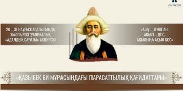 Қазыбек би мұрасындағы парасаттылық қағидаттары